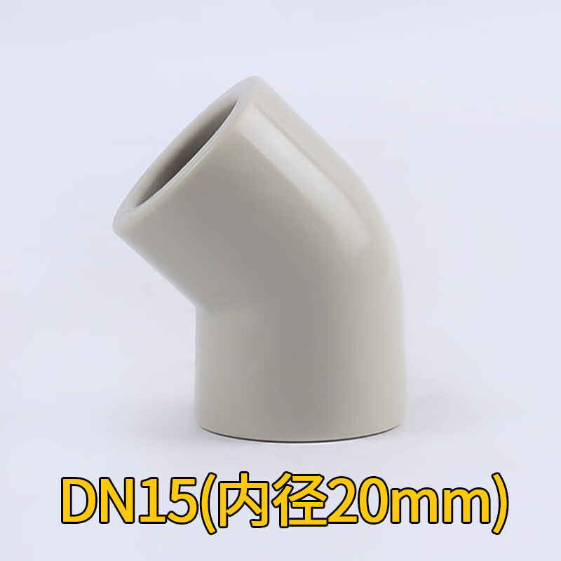 斯永达pph给水管45度弯头ppr135°弯管热熔管道接头塑料管件耐高温32