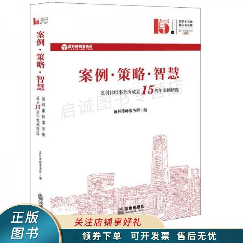 案例策略智慧盈科律师事务所成立15周年案例精选