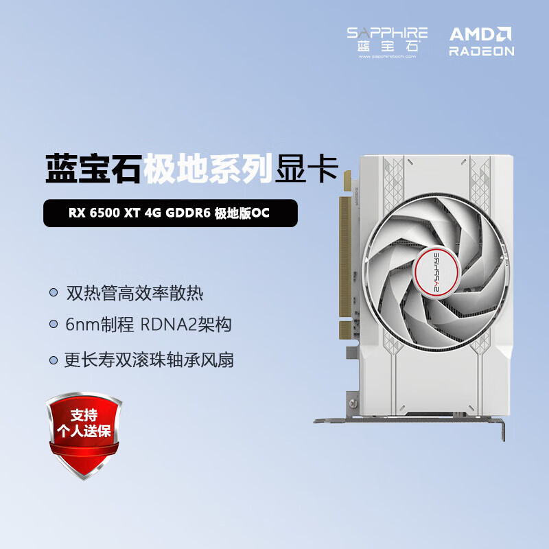 蓝宝石AMD RX6600/6500XT/6650XT极地/白金4G台式机游戏设计独立显卡 蓝宝石RX6500XT 4G 极地版