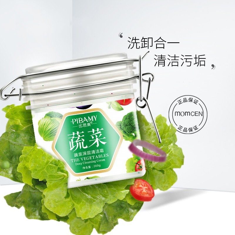比芭美（PIBAMY）野菜按摩膏面部深层清洁毛孔美容院清洁霜脸部去角质去黑头洁面 实发2瓶洁肤霜大容量200g