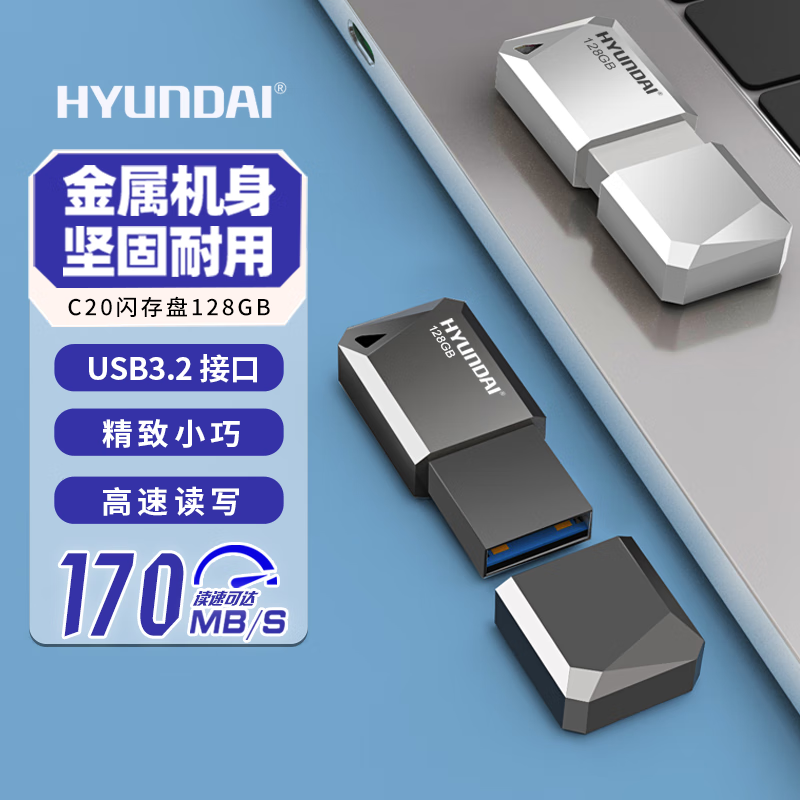 韩国现代（HYUNDAI）USB3.2 大容量U盘 电脑办公 迷你车载 投标 高速传输 金属防水优盘 枪色128G【店长推荐|读170MB/s】C20