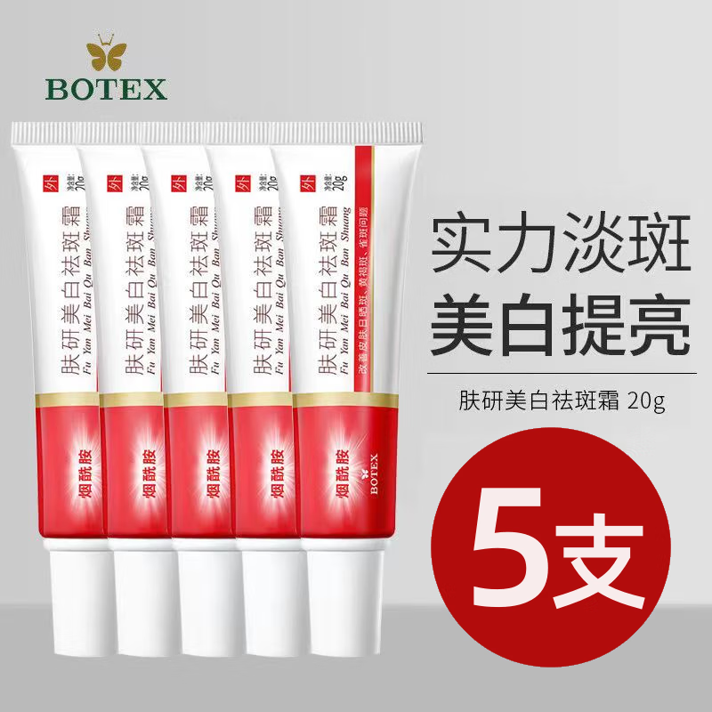 泊蝶（BEOTUA）肤研美白祛斑霜烟酰胺美白淡斑淡化斑色保湿润肤面霜正装产品男女 肤研美白祛斑霜20g（5支）怎么看?