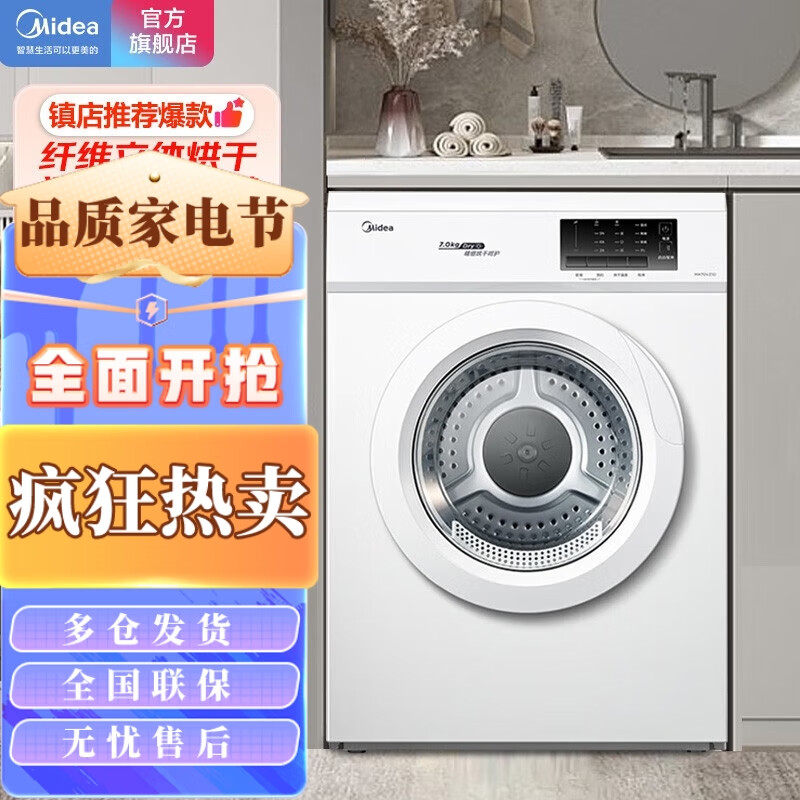 美的烘干机家用小型直排式干衣机滚筒婴儿衣物健康杀菌