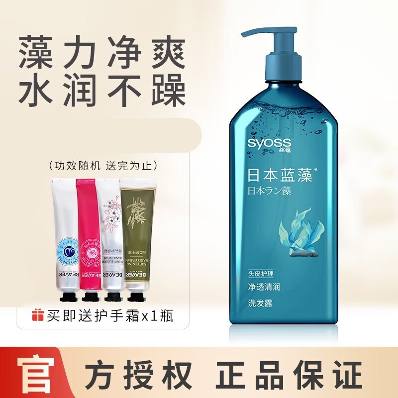 丝蕴(syoss)净透清润洗发水日本蓝藻控油水润洗头膏洗发露 丝蕴净透
