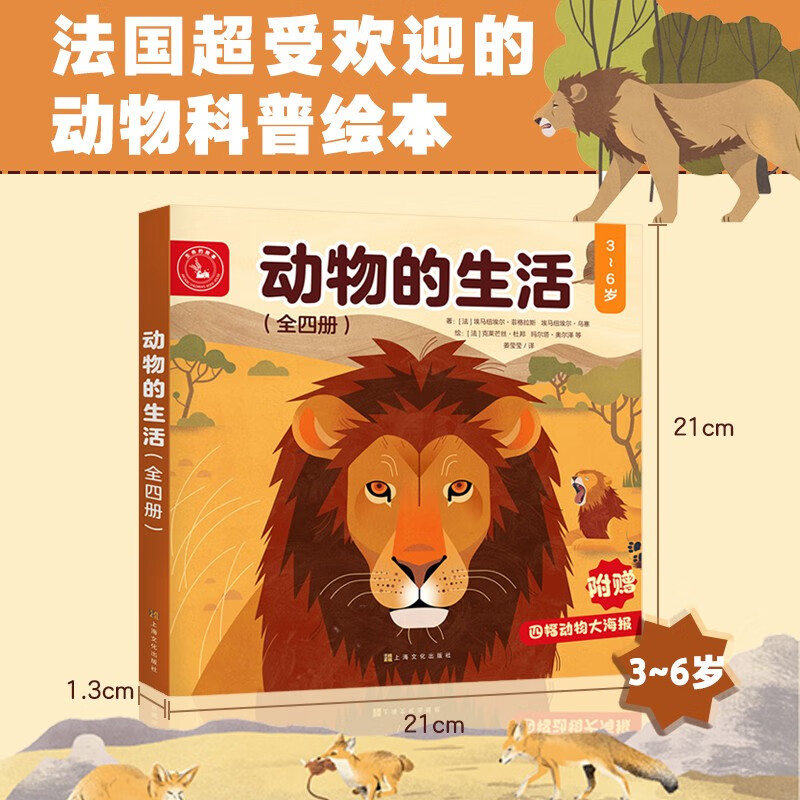 ��������ȫ4�ᣩ�ǡ�ʨ�ӡ����ࡢ�� 3-6���ͯ��Ȼͨʶ��Ұ���������ѿ��ջ汾ͯ�鼮�Ķ� 14.8Ԫ