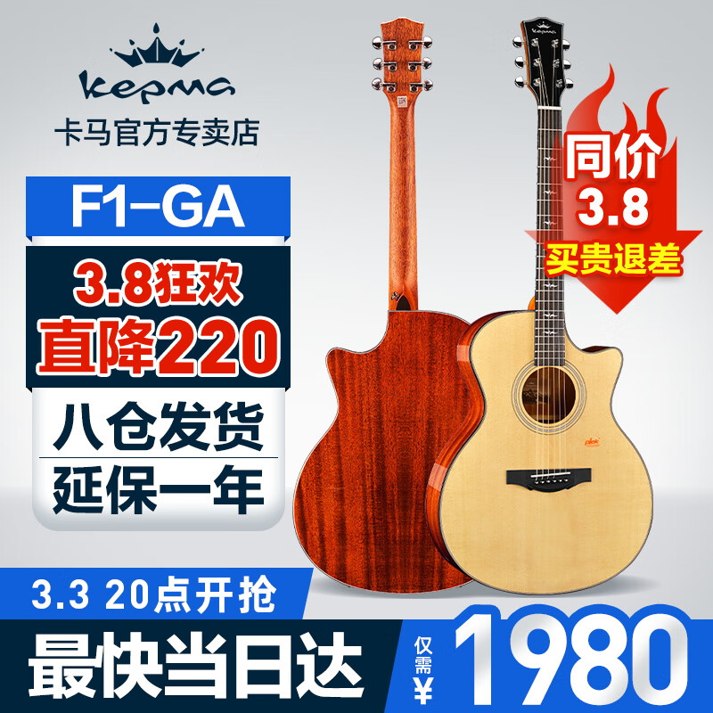 卡马（kepma）【F1 ga/F2/G1】卡玛单板民谣吉他面单电箱木吉他旗舰款 F1-GA  原木亮光