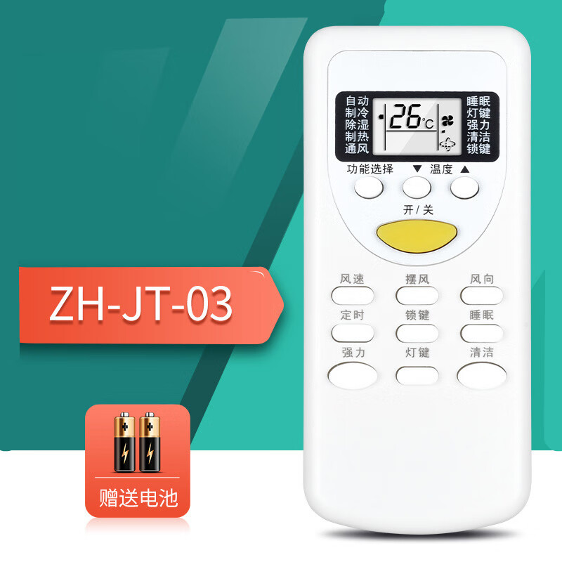金崟达适用于 CHIGO志高空调遥控器通用ZH/JT-03 -01-18 JT-01 DH/ 志高空调通