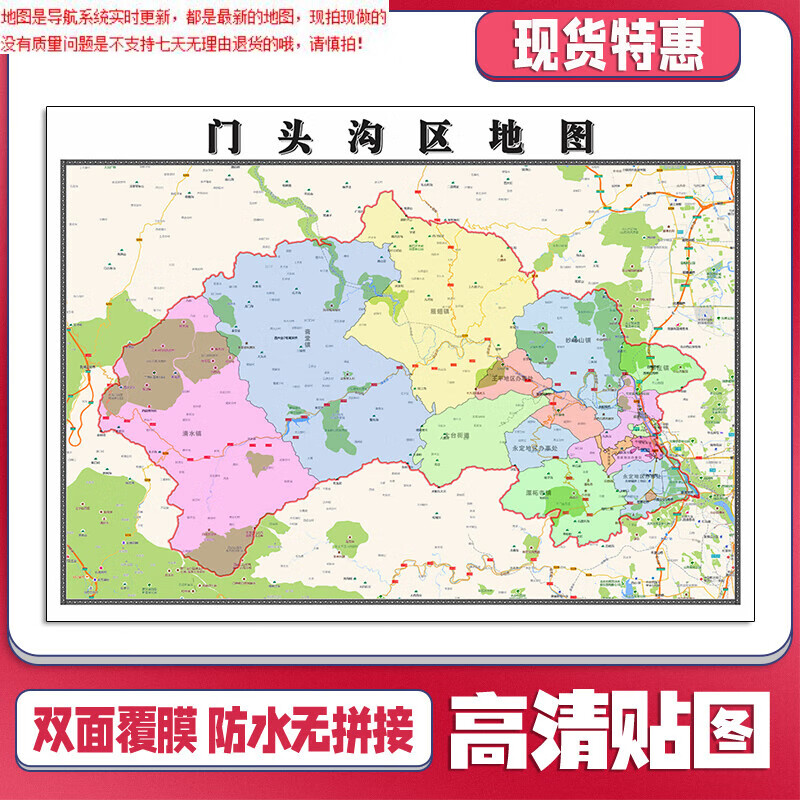 门头沟区地图1.1米贴图可定制北京市交通行政区域分布