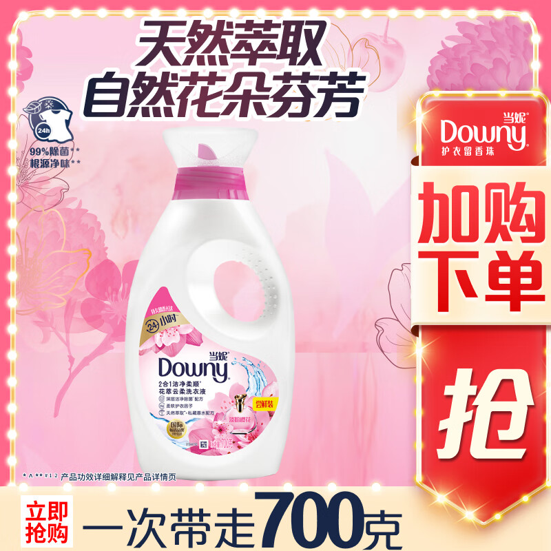 当妮洗衣液 持久留香洁净柔顺三种功效(淡粉樱花香)700G/瓶 洁净除菌使用感如何?