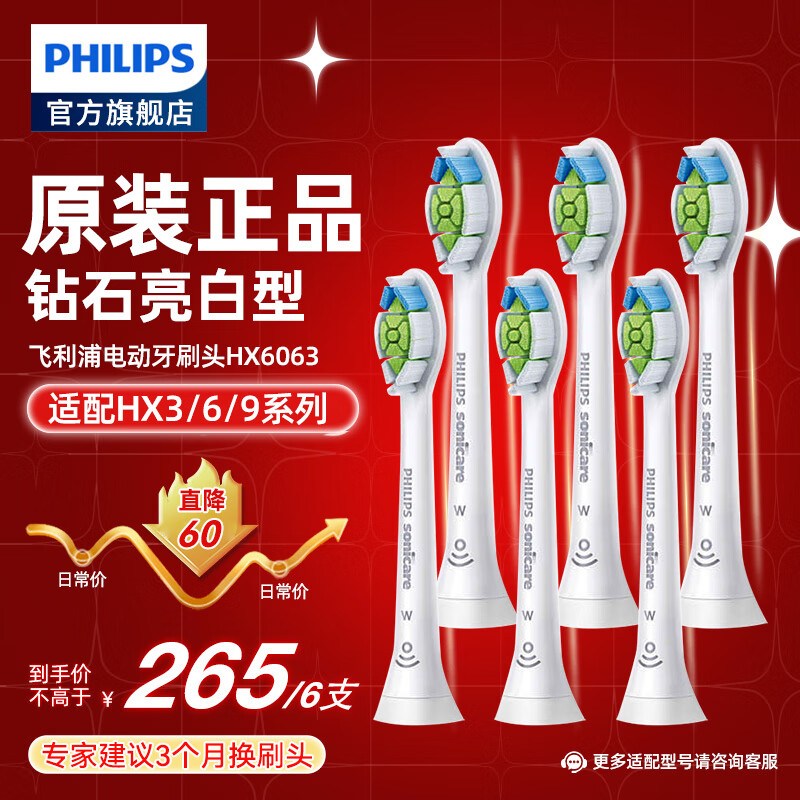 飞利浦（PHILIPS） 电动牙刷头适用HX9360HX9350HX9340HX6730HX9172 HX6063*2白色标准款-盒装-共计 6支