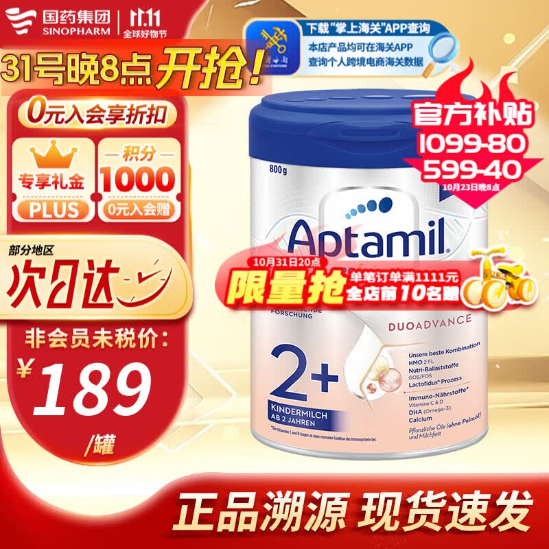 爱他美（Aptamil）HMO德国原装进口德国白金版婴幼儿配方奶粉 1岁及以上 德国白金2+段 800g使用感如何?
