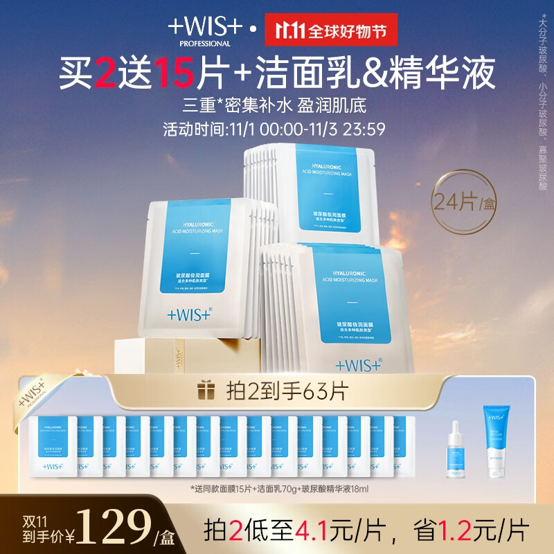 WIS玻尿酸极润面膜24片 熬夜补水保湿控油紧致毛孔锁水提亮肤色面膜高性价比高么？