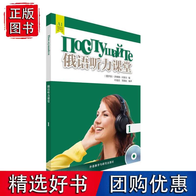 俄语听力课堂(1)