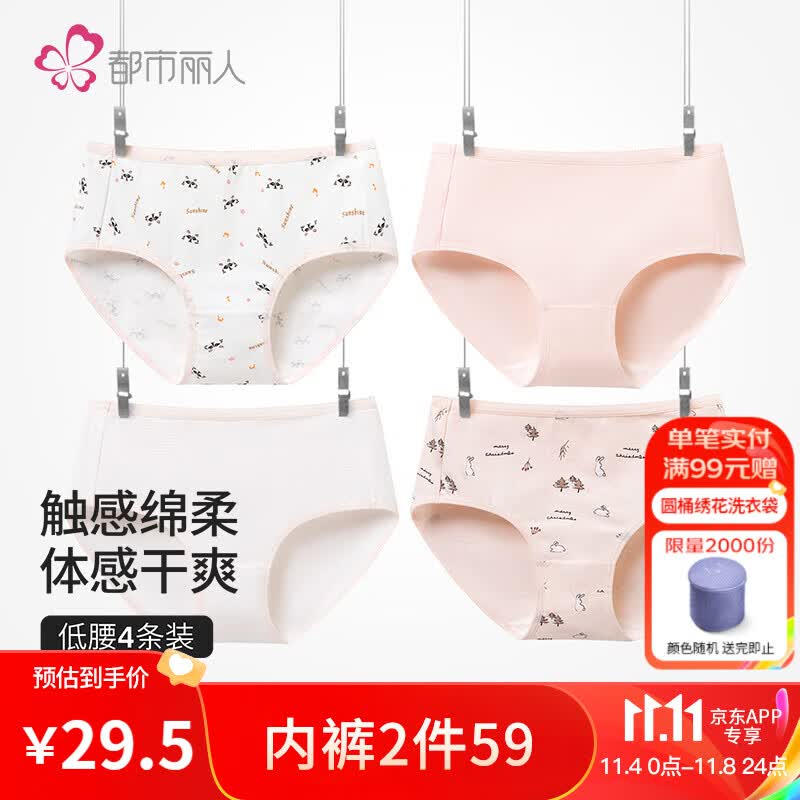 都市丽人女士内裤棉质抗菌低腰三角裤透气内裤组合4条装2K350E 桔粉组 L怎么样,好用不?