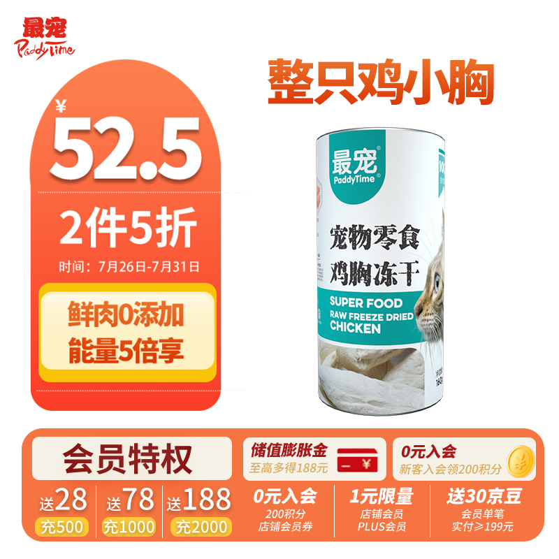 使用评测最宠最宠鸡胸肉冻干猫冻干好吗怎么样？你们觉得值不值