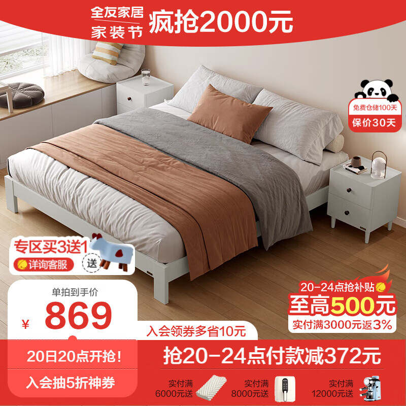 全友家居 床奶油风板木床双人床卧室无床头设计实木铺板床架子126387A怎么样,好用不?