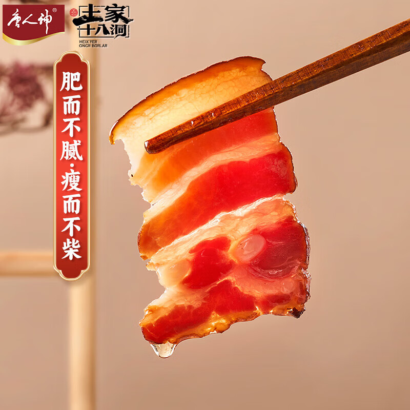 唐人神腊味五花肉 500g 十八洞湘西腊肉