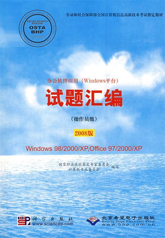 2008版试题汇编【正版好书，下单速发】