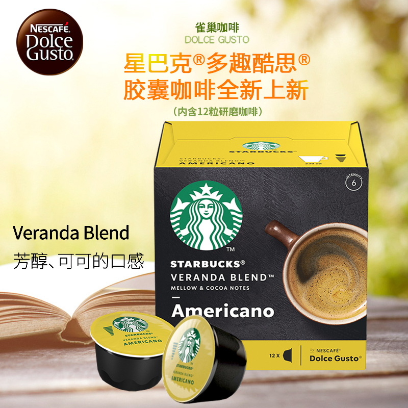 雀巢dolce gusto胶囊咖啡veranda blend美式(大杯)12粒