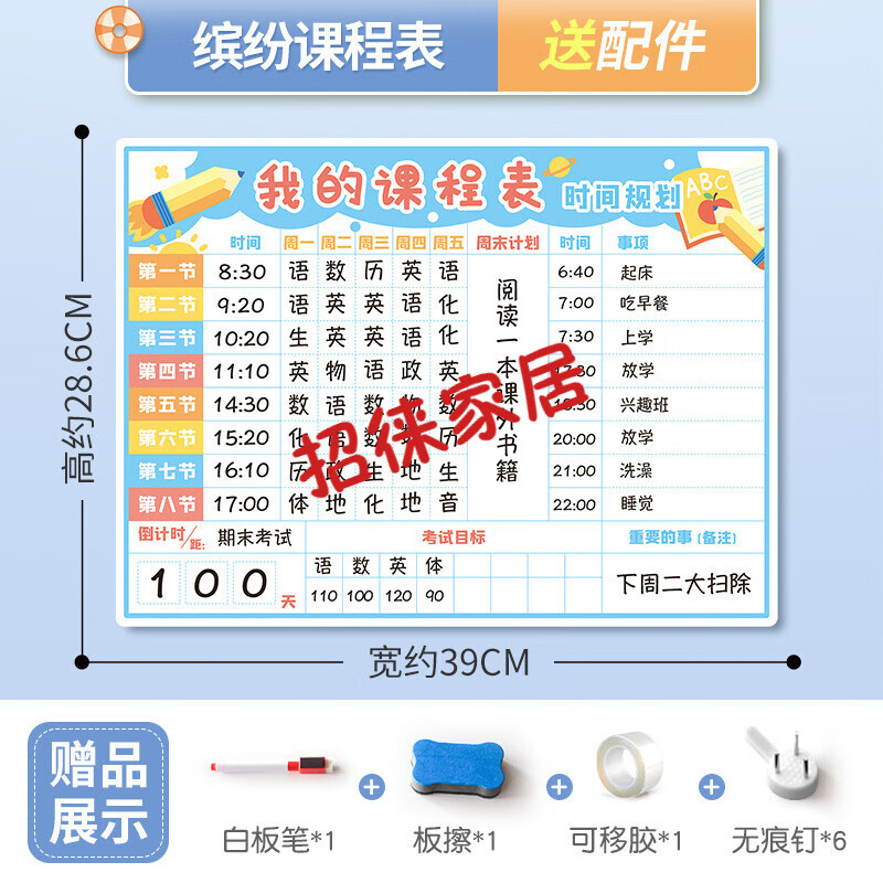 霏皖课程表磁性贴小学课程表磁贴作息时间表安排学习计划表家用磁性墙