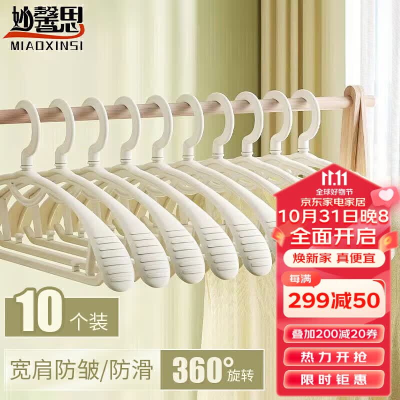 妙馨思宽肩衣架成人衣领衣服架子撑子衣挂架衣撑晾衣架子挂衣架无痕防滑塑料儿童衣柜衣架挂钩洗衣架大号裤架属于什么档次？