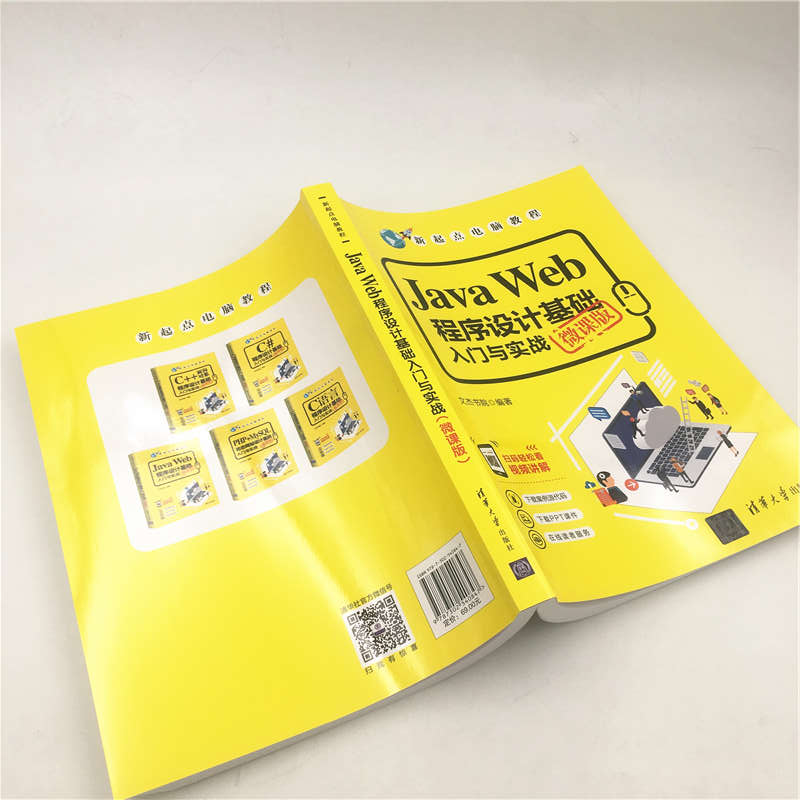 Java Web程序设计基础入门与实战（微课版）/新起点电脑教程