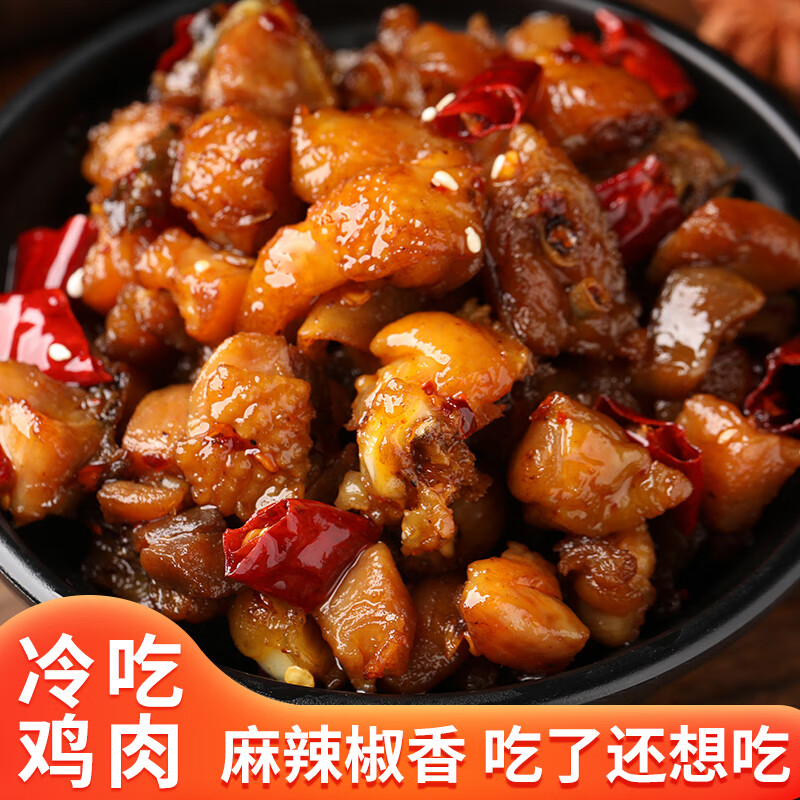 食友冷吃鸡香辣辣子鸡重庆特产麻辣冷吃鸡丁网红零食卤味熟食风味小吃