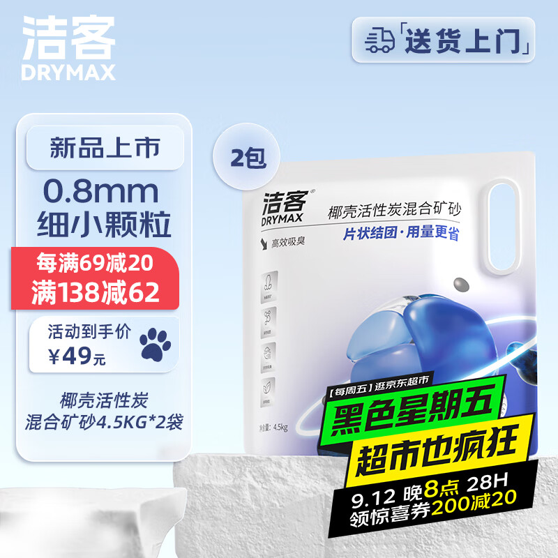 DRYMAX 洁客 椰壳活性炭膨润土混合矿砂高效结团除臭猫砂4.5kg*2