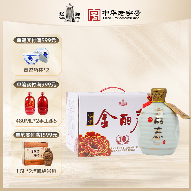塔牌 十年金丽春 半干型黄酒 绍兴特产花雕酒 立春送礼礼盒 350mL 6瓶
