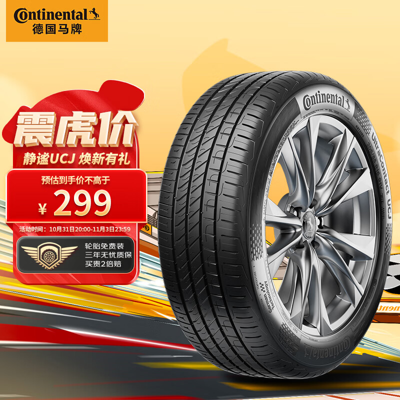 德国马牌（Continental）轮胎/汽车 195/65R15 91V UCJ 适配丰田卡罗拉/雷凌大众朗逸/宝来怎么样,好用不?
