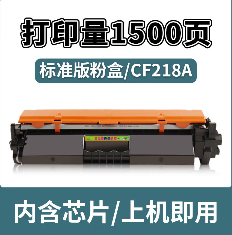 适用于惠普m132a硒鼓 m132nw m104a/w cf218a粉 【1500页】标准版粉盒
