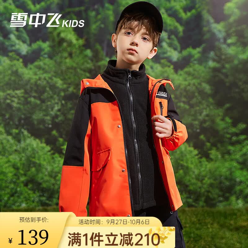 雪中飞童装新款儿童冲锋衣三合一男童防风外套女童秋冬可拆卸加厚外衣 柑橘黄 160cm属于什么档次？