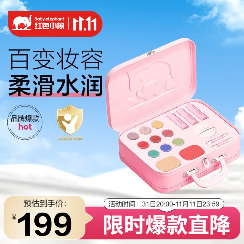 红色小象彩妆礼盒 口红唇膏眼影腮红粉饼女孩生日舞台演出节日礼物 儿童元气彩妆礼盒使用感如何?