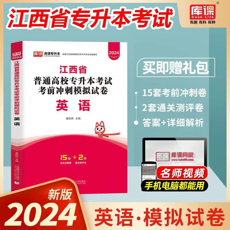 库课2024年江西普通高校专升本大学语文