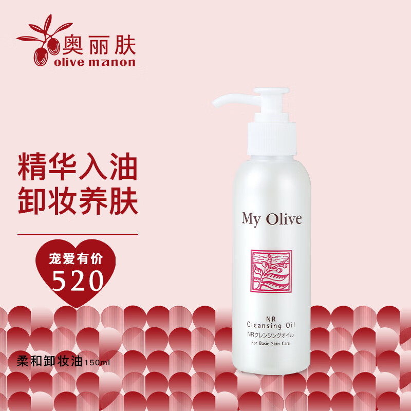 奥丽肤（Olive） Olive奥丽肤柔和卸妆油清爽脸部 深层清洁温和 卸妆水日本进口 白色透明