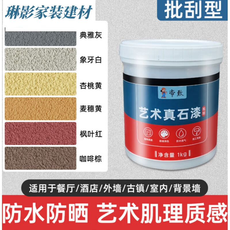 漆艺术漆涂料漆水包砂多彩仿石漆修 艺术真石漆(白色)披刮型/无需喷