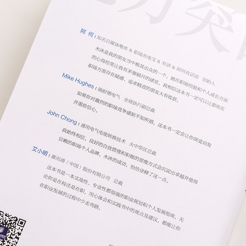 能力突围 把握人生关键时期的职场进阶术详情图