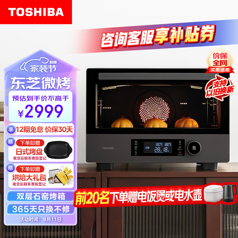 东芝（TOSHIBA）ET-XD7380电烤箱空气炸锅一体机窑炉烤箱家用台式大容量风炉平炉合一石墨烯发酵箱石窑烤烘焙38L