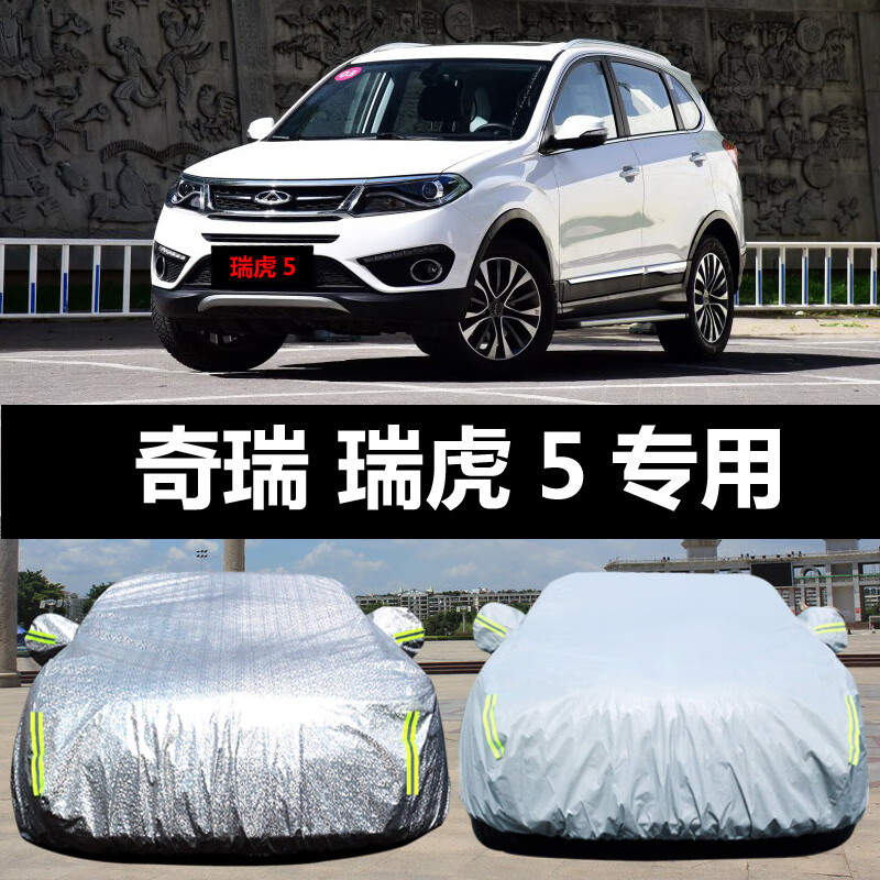 六止适用于奇瑞新瑞虎5汽车车衣防晒防雨防尘遮阳隔热厚盖布车罩车套
