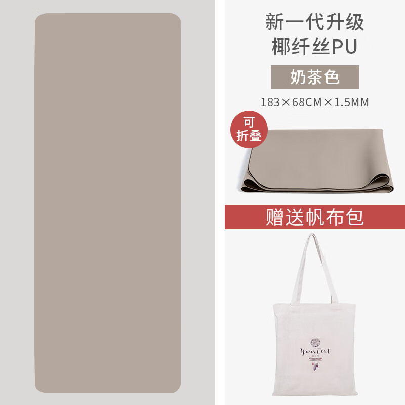 瑜伽垫铺巾 pu天然橡胶瑜伽垫超薄款瑜伽铺巾专业防滑便携折叠旅行健身垫1.5 奶茶色纯净版 /可折叠