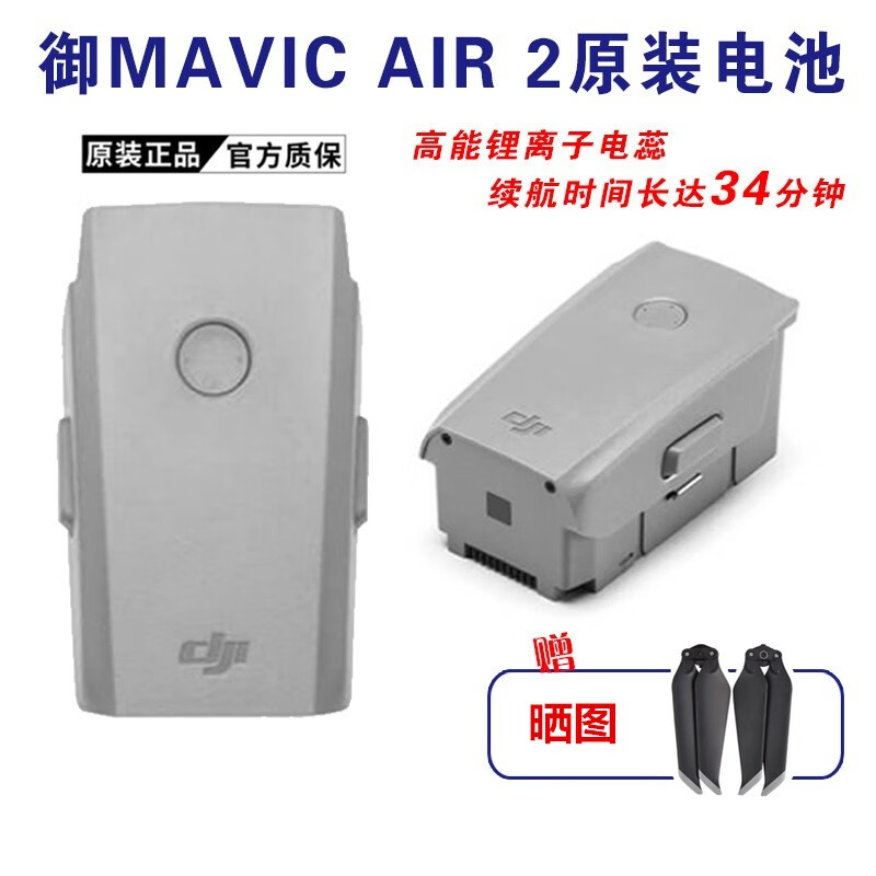 适用于大疆御Air 2S智能飞行电池3750mAh原装充电器车充桨叶Mavic AIR 2航拍器配件 御AIR 2S原装正品电池怎么样,好用不?