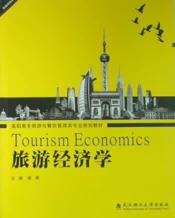 旅游经济学/旅游/地图/书籍