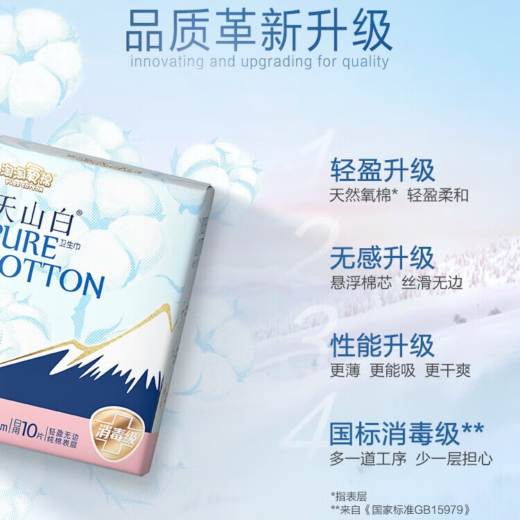 淘淘氧棉天山白卫生巾纯棉日用夜用组合装超长夜洁伶消毒级姨妈巾 纯棉日用240mm60片