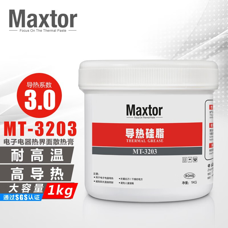 Maxtor 迈拓MT-3203 (导热系数3.0高性能导热硅脂/LED散热脂/CPU散热膏)1公斤