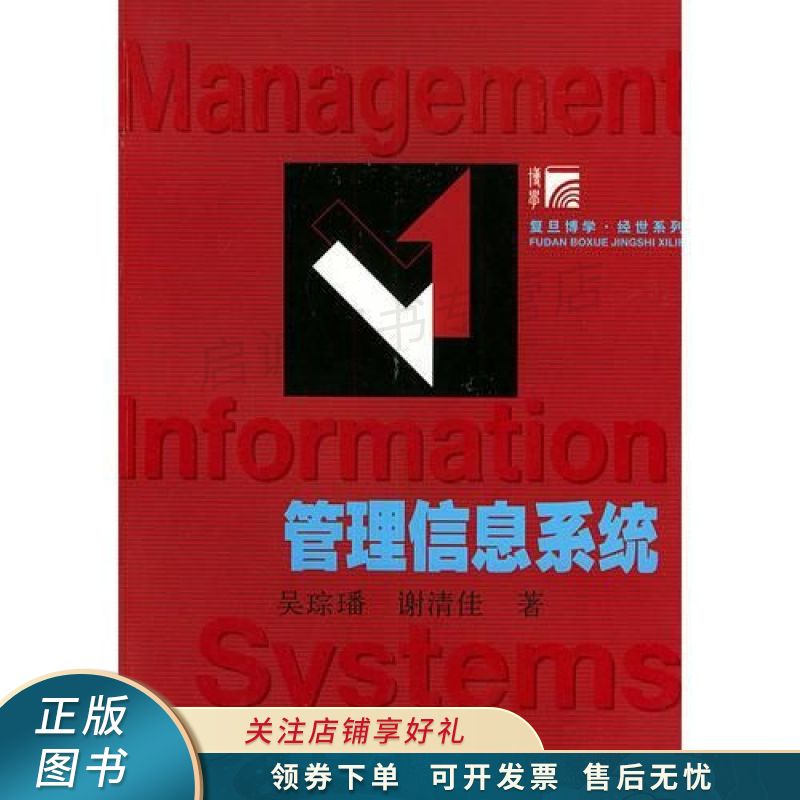 管理信息系统 谢清佳