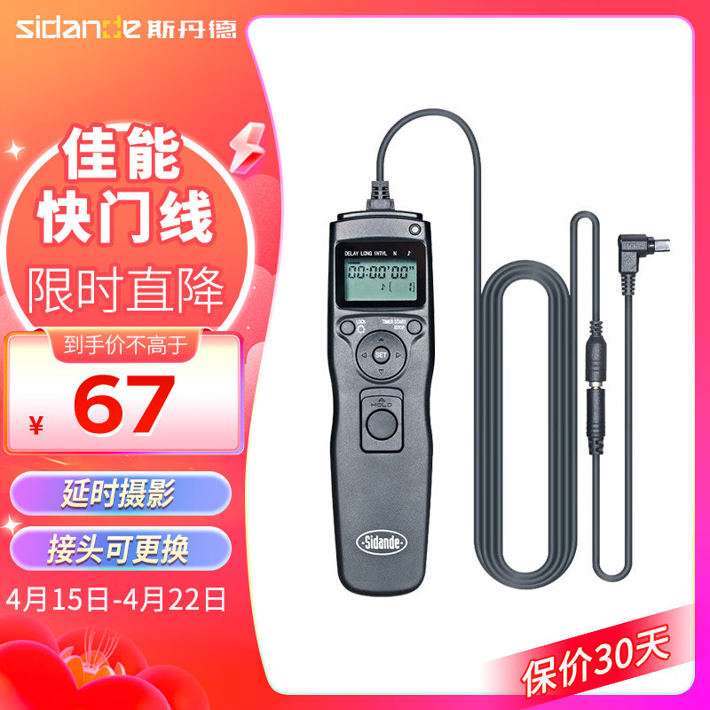 斯丹德7000C2定时快门线R5 5D4  5D3 5D2 5D 7D2 7D 6D 6D2 50D佳能通用快门遥控器