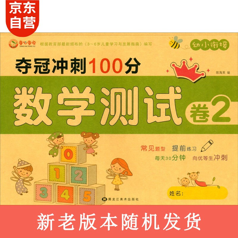 幼小衔接 100以内加减法学前班数学测试卷幼儿练习册口算卡片口诀表大开本 适合3-6岁