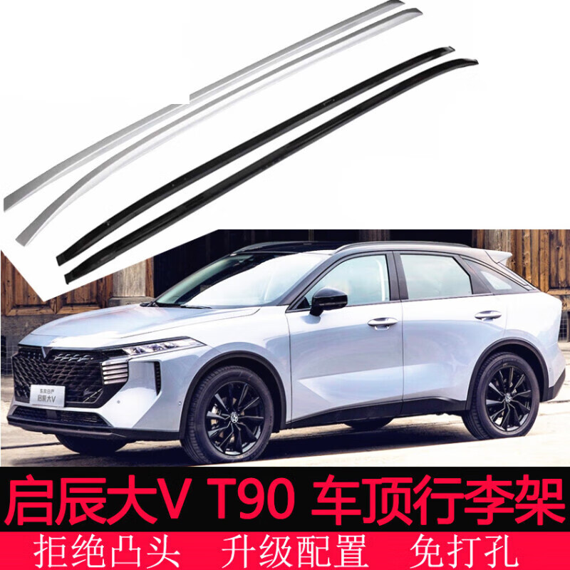 默然诺尔适用于22款启辰大v汽车车顶行李架t60t90旅行架铝合金车顶架