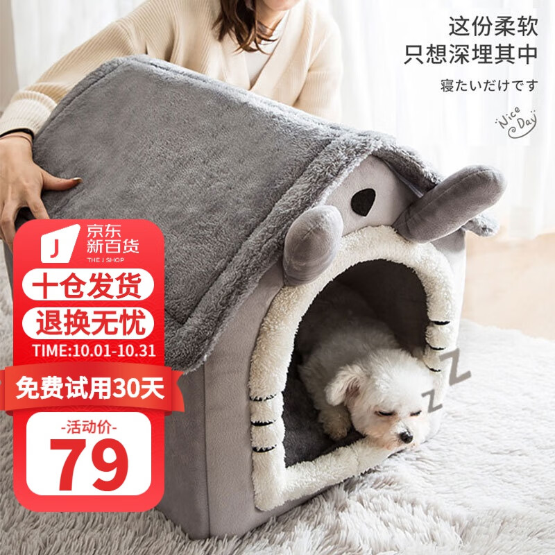 坏小宠 猫窝狗窝冬季宠物房子可拆洗四季通用狗猫房子狗窝夏季小型犬泰迪狗屋宠物窝宠物用品 L号20斤内可用（53*43*46cm）属于什么档次？