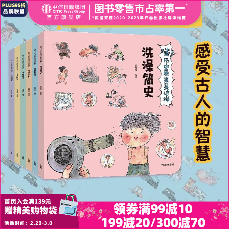 包邮 哇！历史原来是这样(共6册）【3-9岁】幼儿趣味中国历史绘本儿童历史小百科绘本 狐狸家 历史启蒙  儿童科普 中信出版社图书高性价比高么？